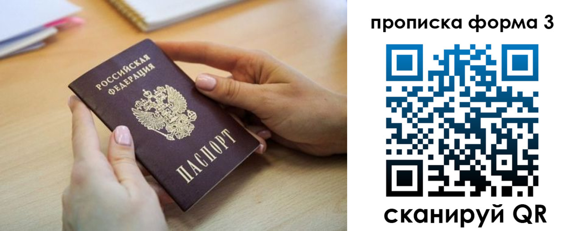 временная регистрация для школы в Скопине