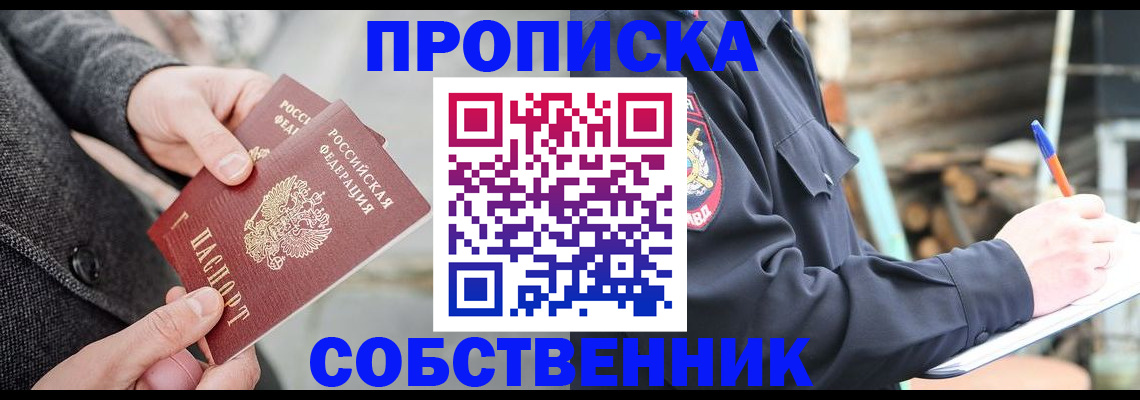 временная регистрация недорого в Скопине