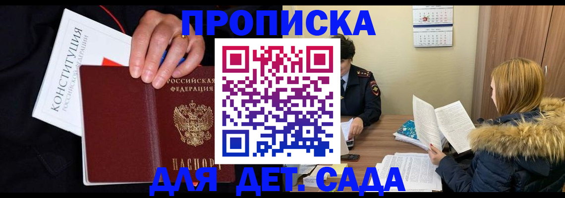 временная регистрация законно в Скопине