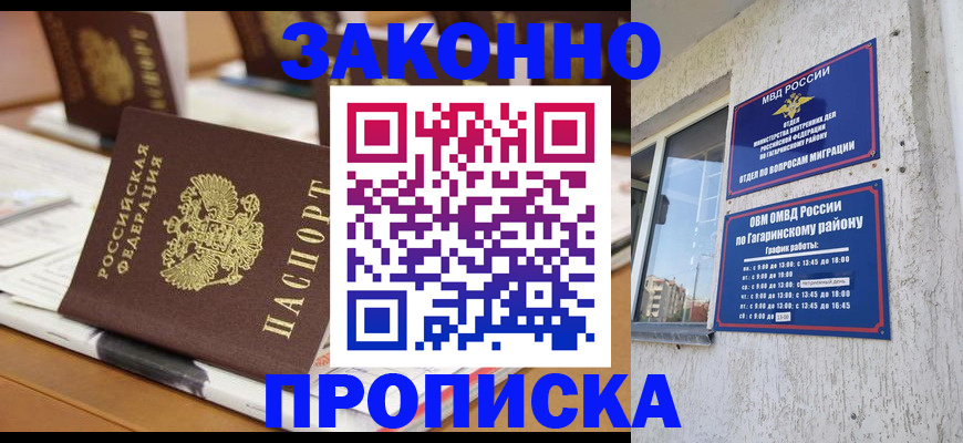 временная регистрация надежно в Скопине