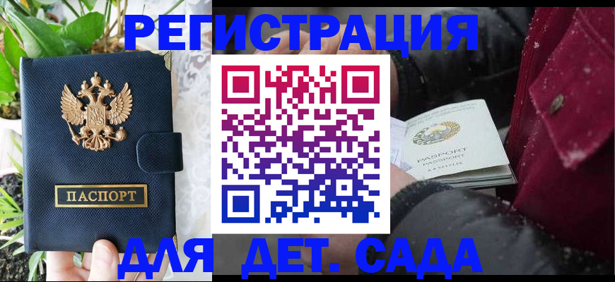 прописка в Скопине