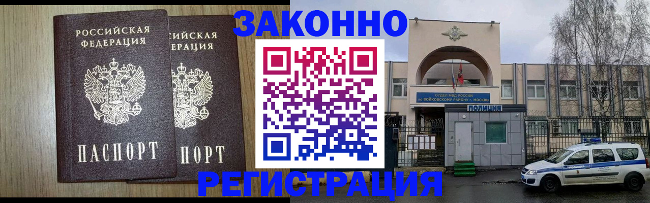 прописка для работы в Скопине